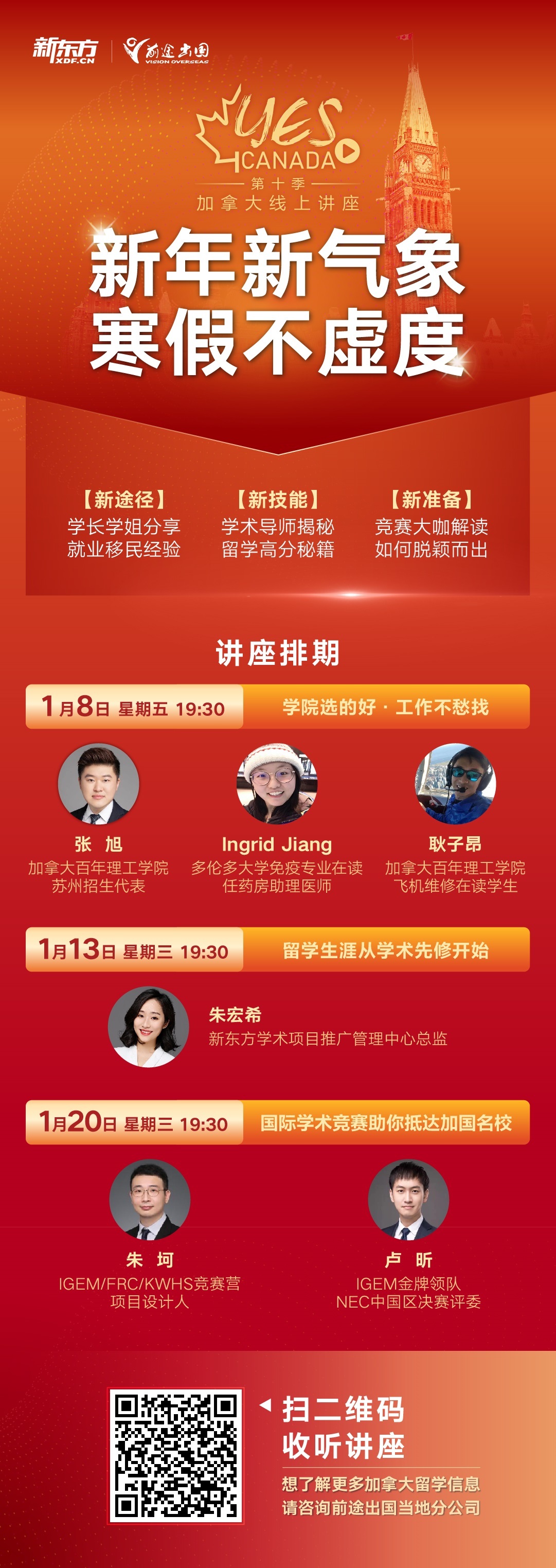 YES! Canada 新年新气象 寒假不虚度
