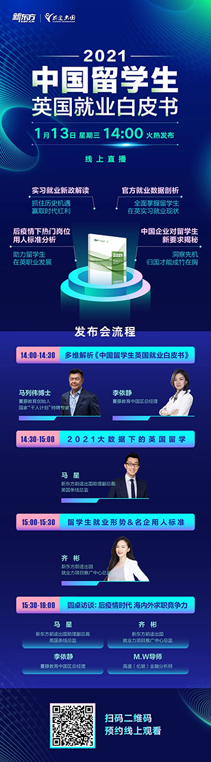 英国留学白皮书 火热发布