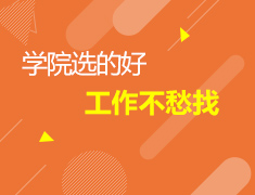 1.08什么专业就业前景更好？