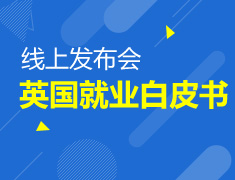 1.13|2021中国留学生英国就业白皮书