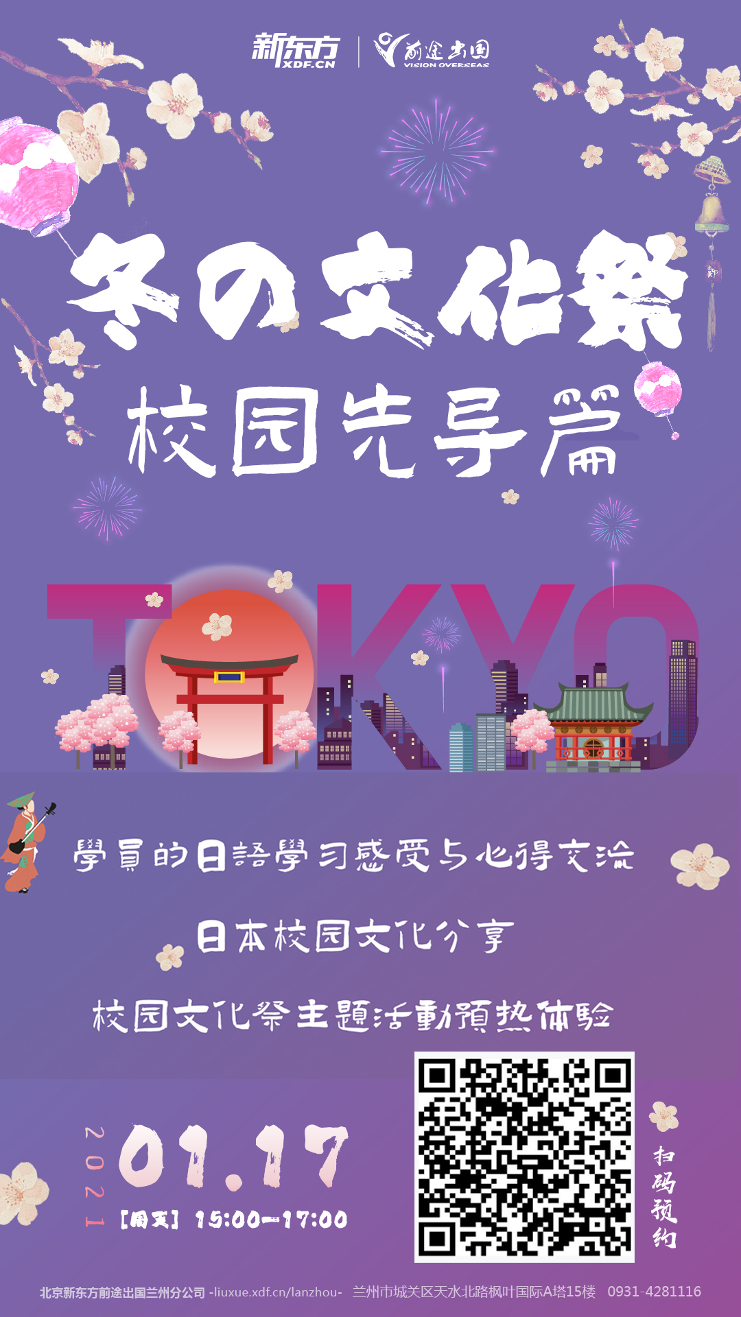 冬日文化祭—校园先导篇