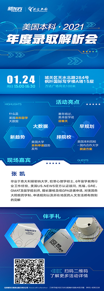 2021美国本科年度录取解析会