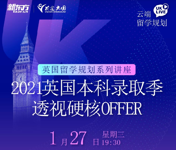 1.27|2021英国本科录取硬核offer