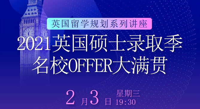 2.3|英国硕士录取offer大满贯