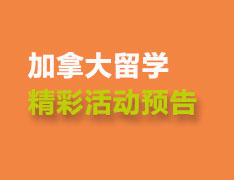 1.16 加拿大五大名校保录班 OSSD项目解析