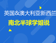 1.23南北半球学姐说