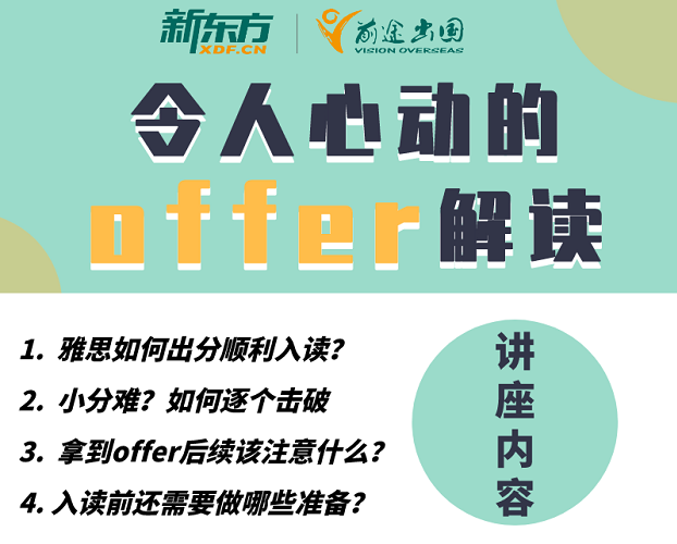 1.24|令人心动的offer【英澳】