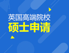 英国硕士预科申请计划