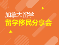 加拿大|留学移民案例