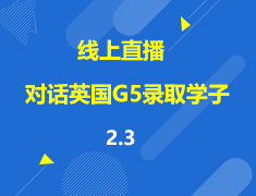 英国|对话英国G5录取学子