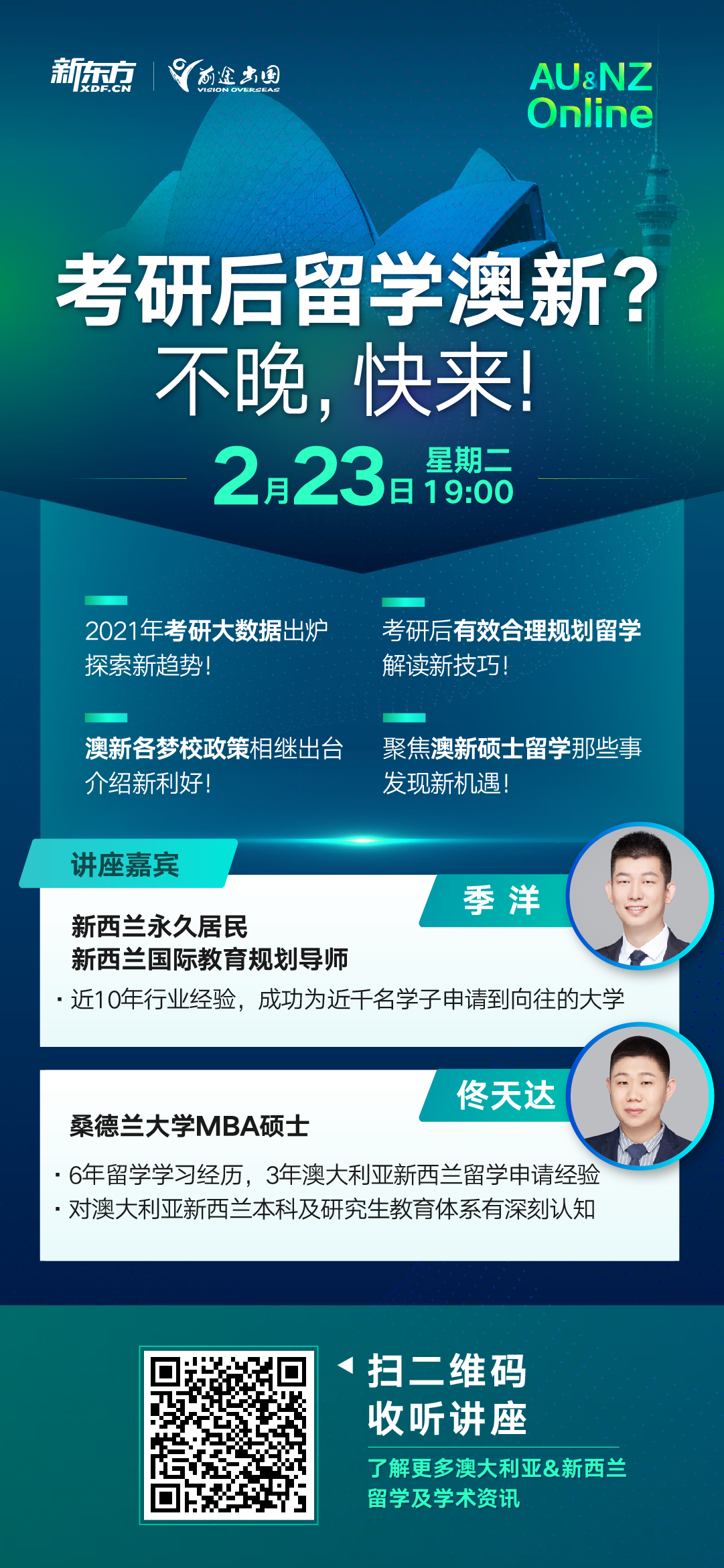 2.23|考研后留学澳新？不晚，快来！