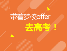 2.24加拿大|高考留学双规划
