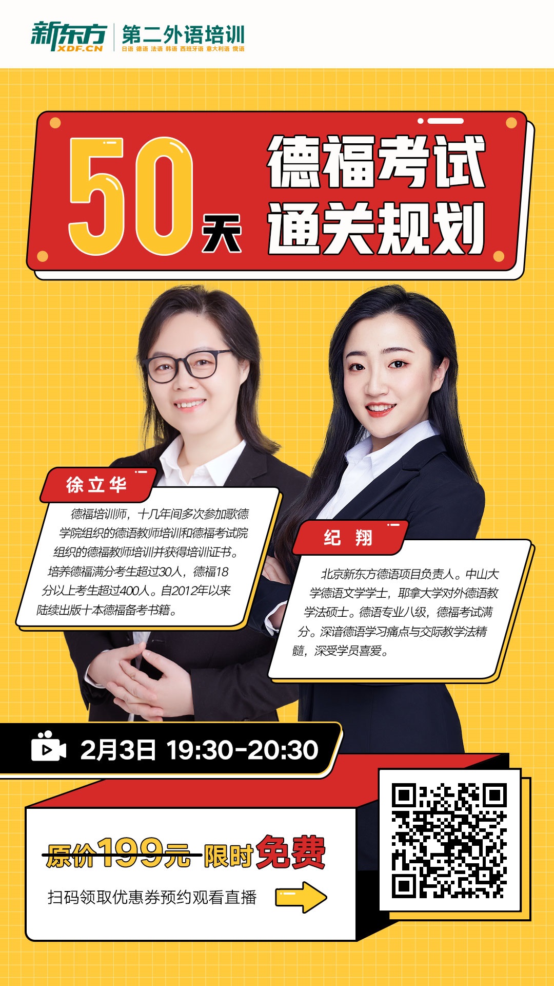 2.23|50天德福考试通关规划