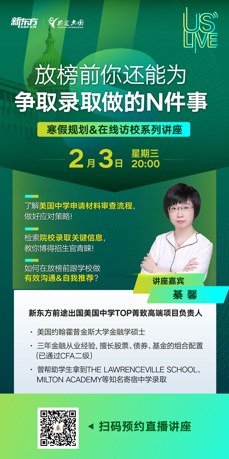 寒假规划&在线访校系列讲座