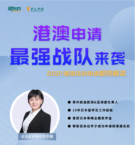 2.6|2021港澳申请最热解读