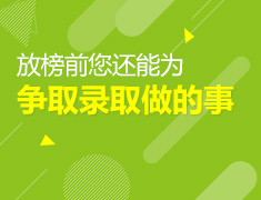 美高|为争取录取可以做的N件事