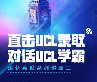 2.7|直击UCL录取,对话UCL学霸