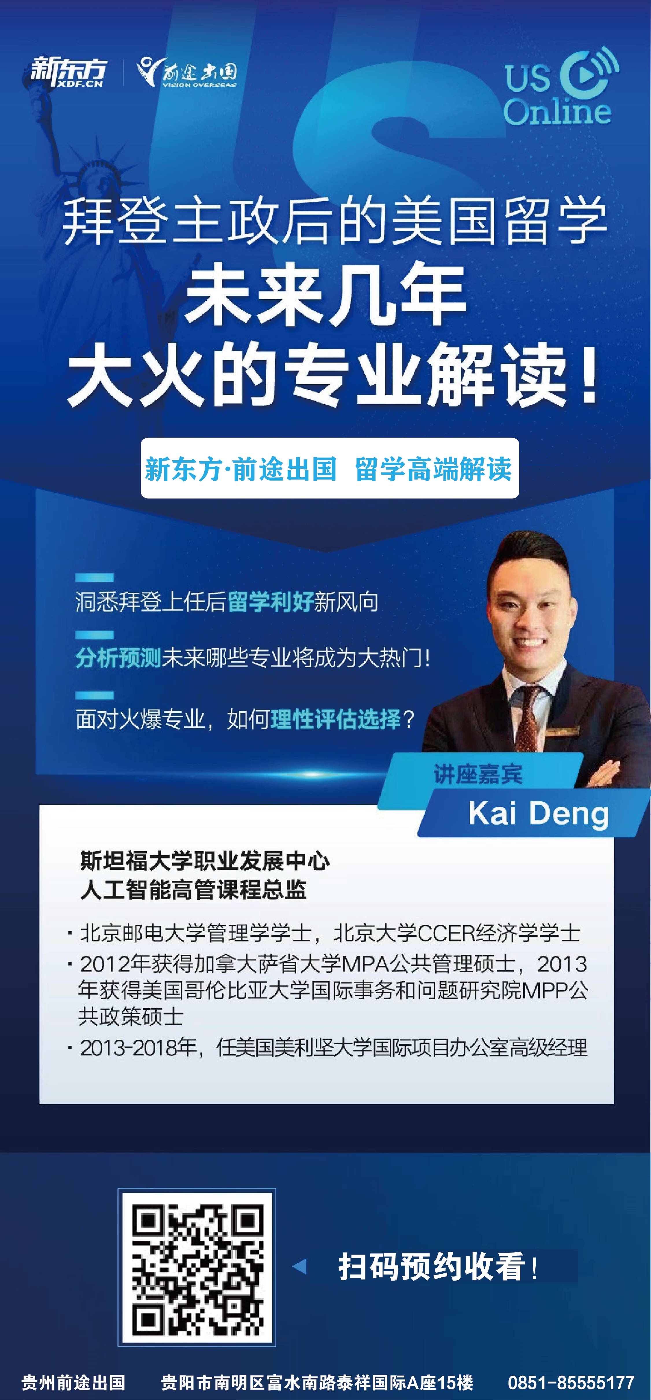 拜登主政后未来会大火的专业