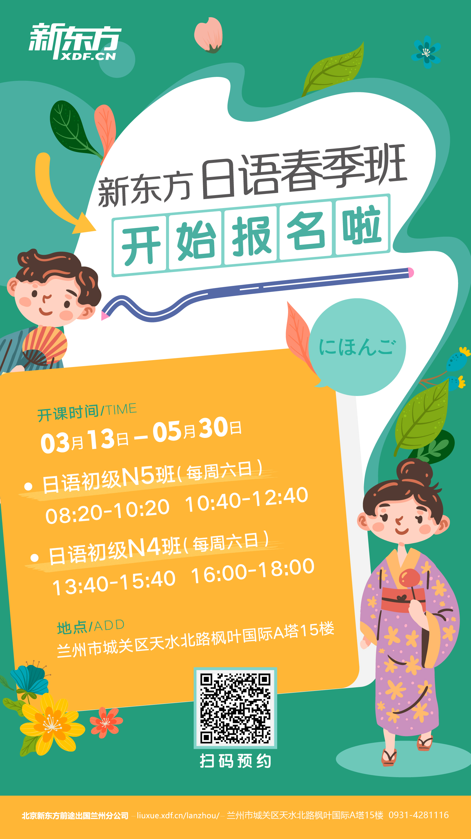 3.13|日语班春季班火热招生
