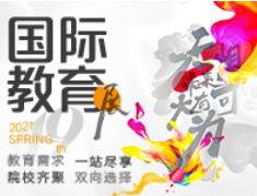 3.21|湖南前途出国教育展