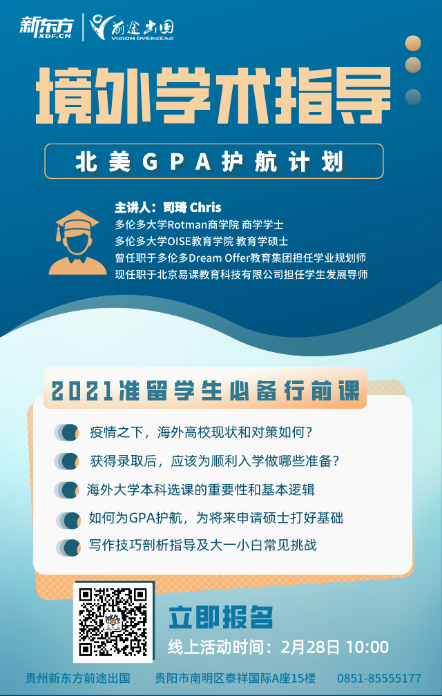 2.28|北美GPA护航计划