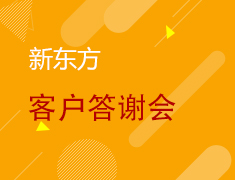 2.27丨前途新春客户答谢会！