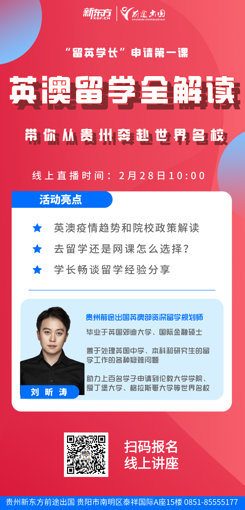 2.28|疫情下英澳留学最新解读