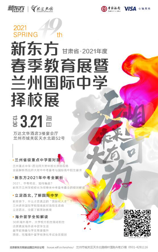 3.21|新东方春季教育展