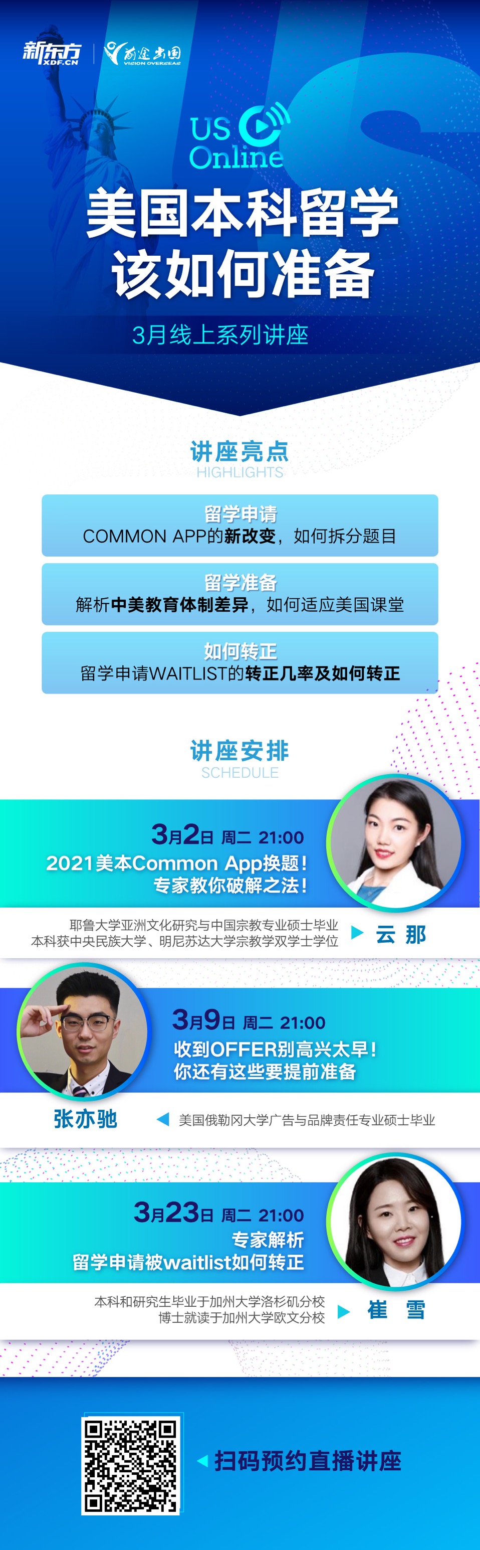 美本|美国本科留学该如何准备