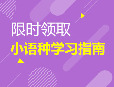 免费领|12节西班牙语发音课
