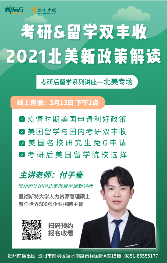 3.13|北美专场（考研后留学）