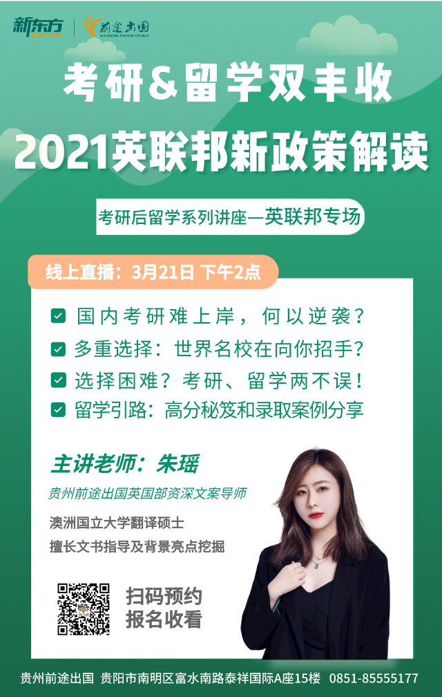 3.21|英联邦专场（考研后留学）