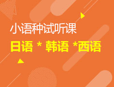 3/21 小语种试听课