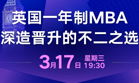 英国一年制MBA介绍