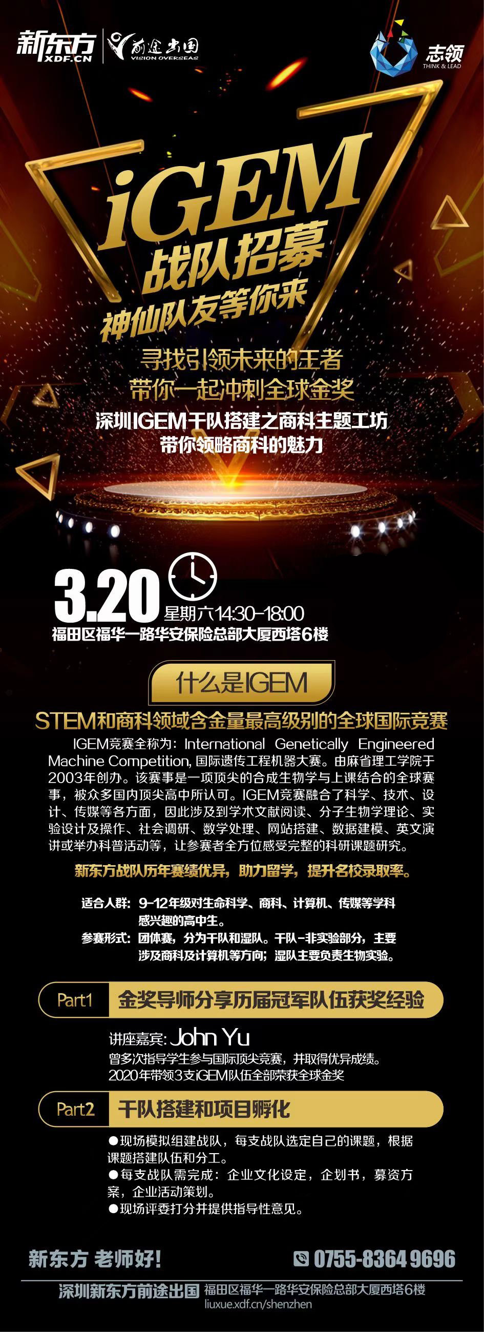美本|iGEM国际竞赛战队招募