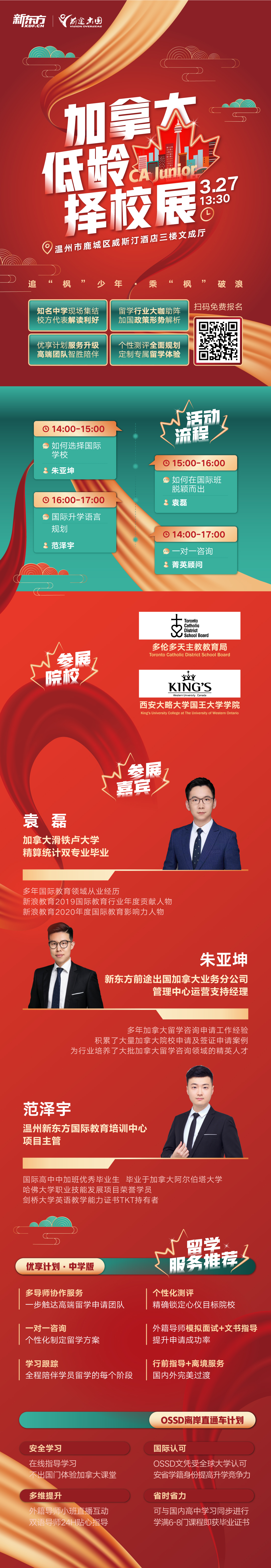 加拿大低龄择校展
