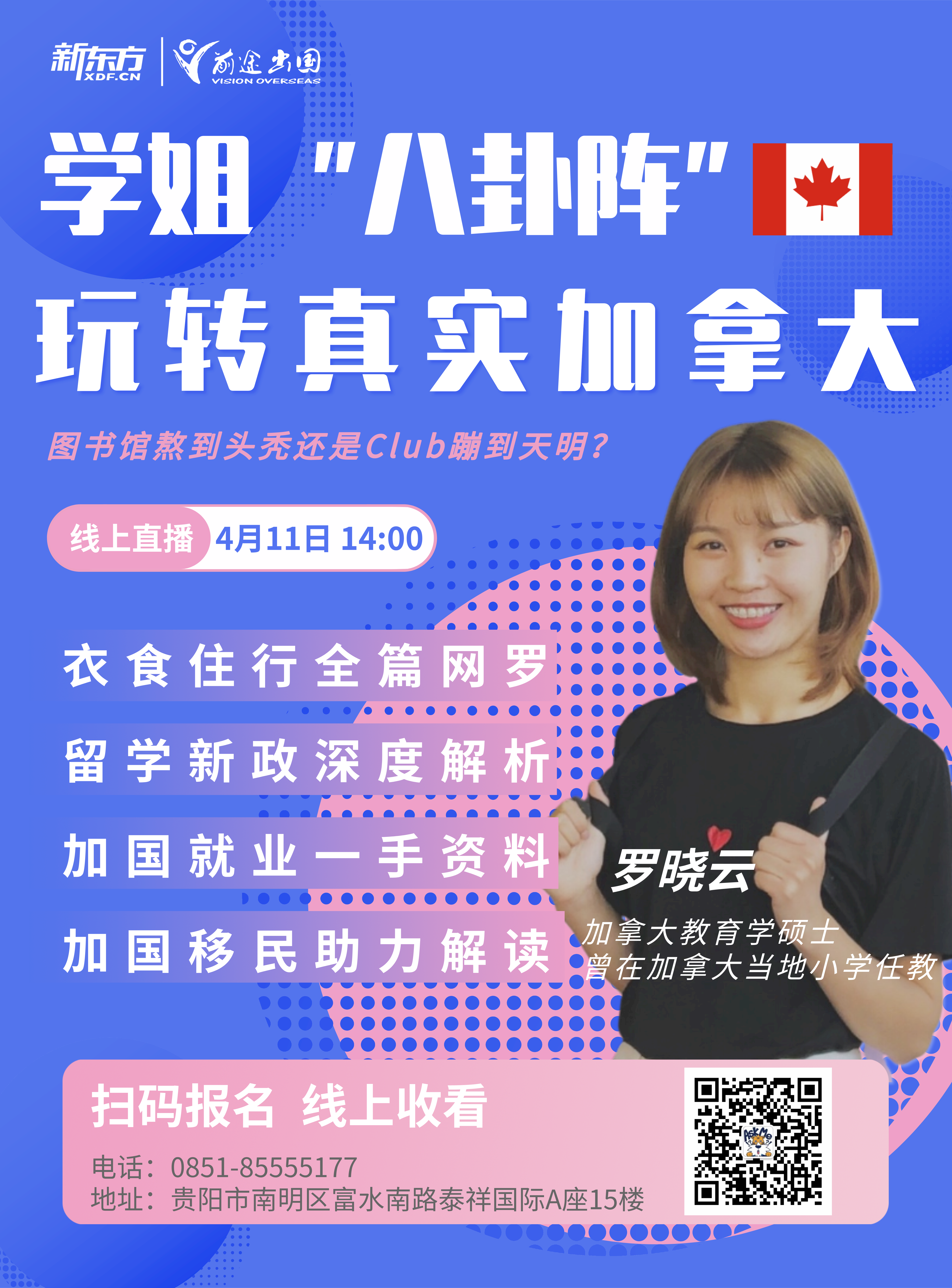 4.11|学姐玩转真实加拿大