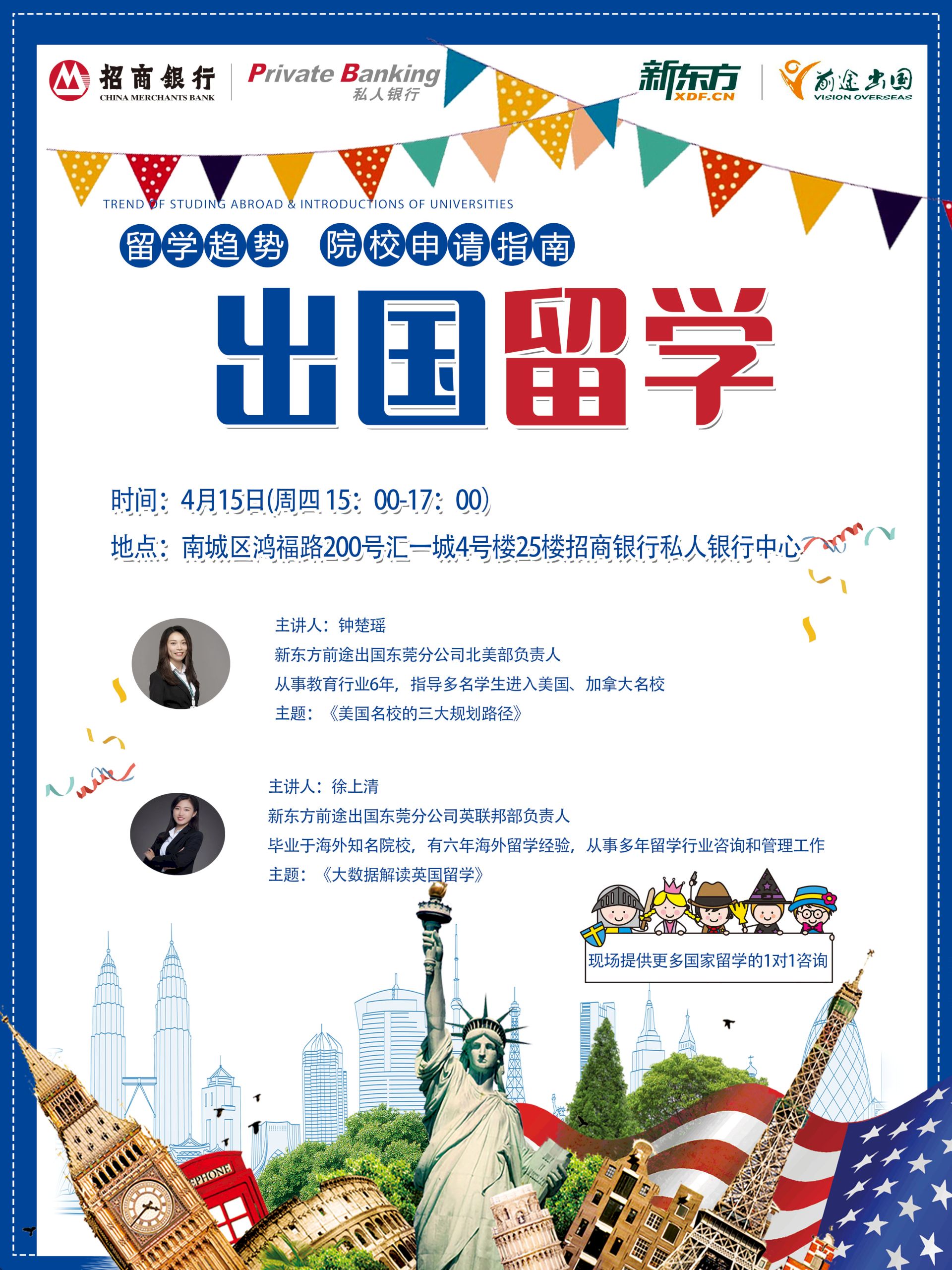 《疫情后的留学趋势及院校申请指南 》