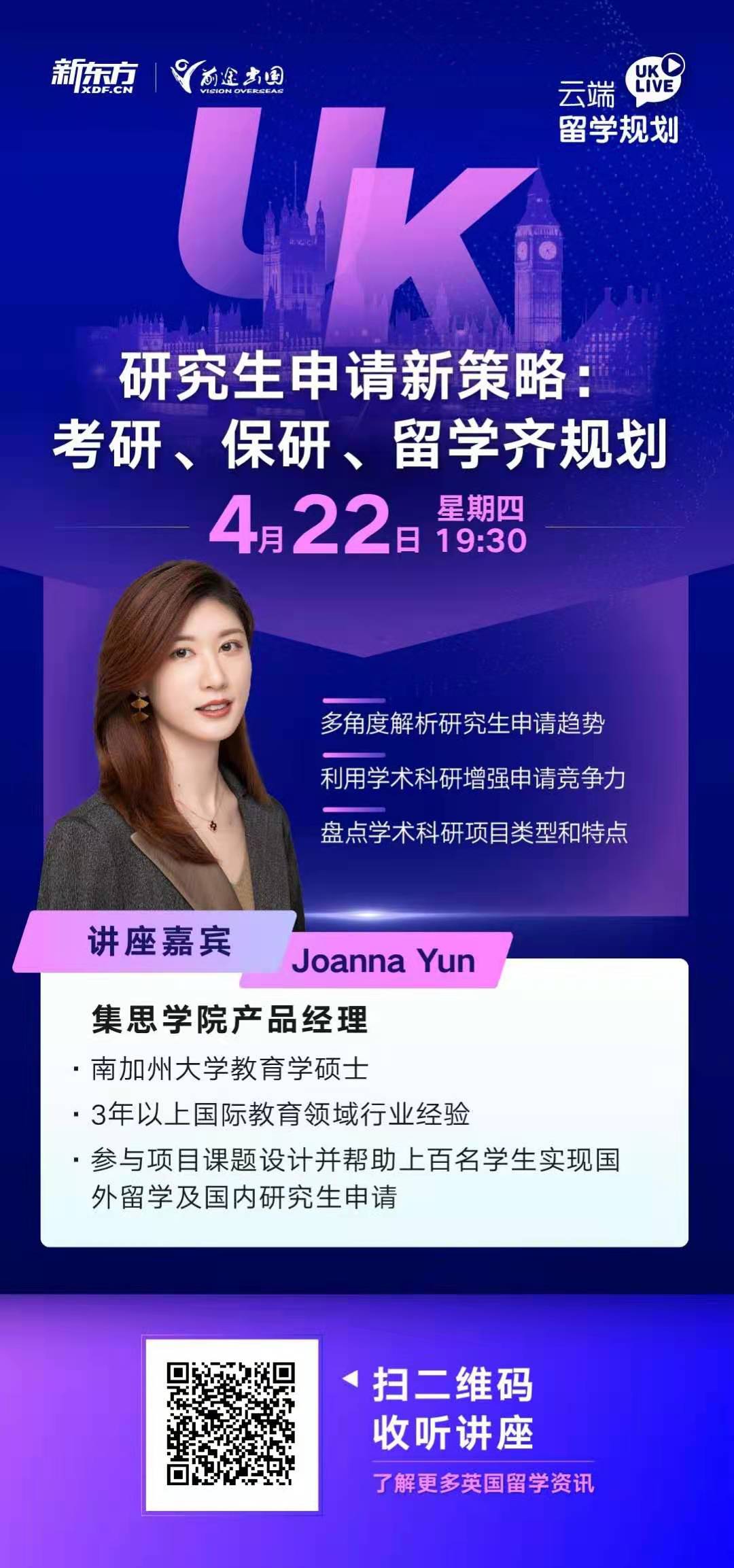 4.22|研究生申请新策略