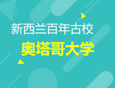 5.13新西兰|奥塔哥大学