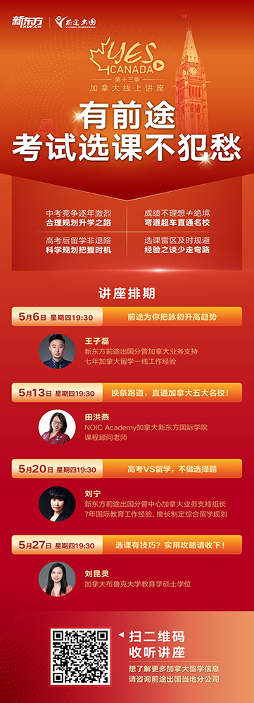 5月|加拿大选课不犯愁