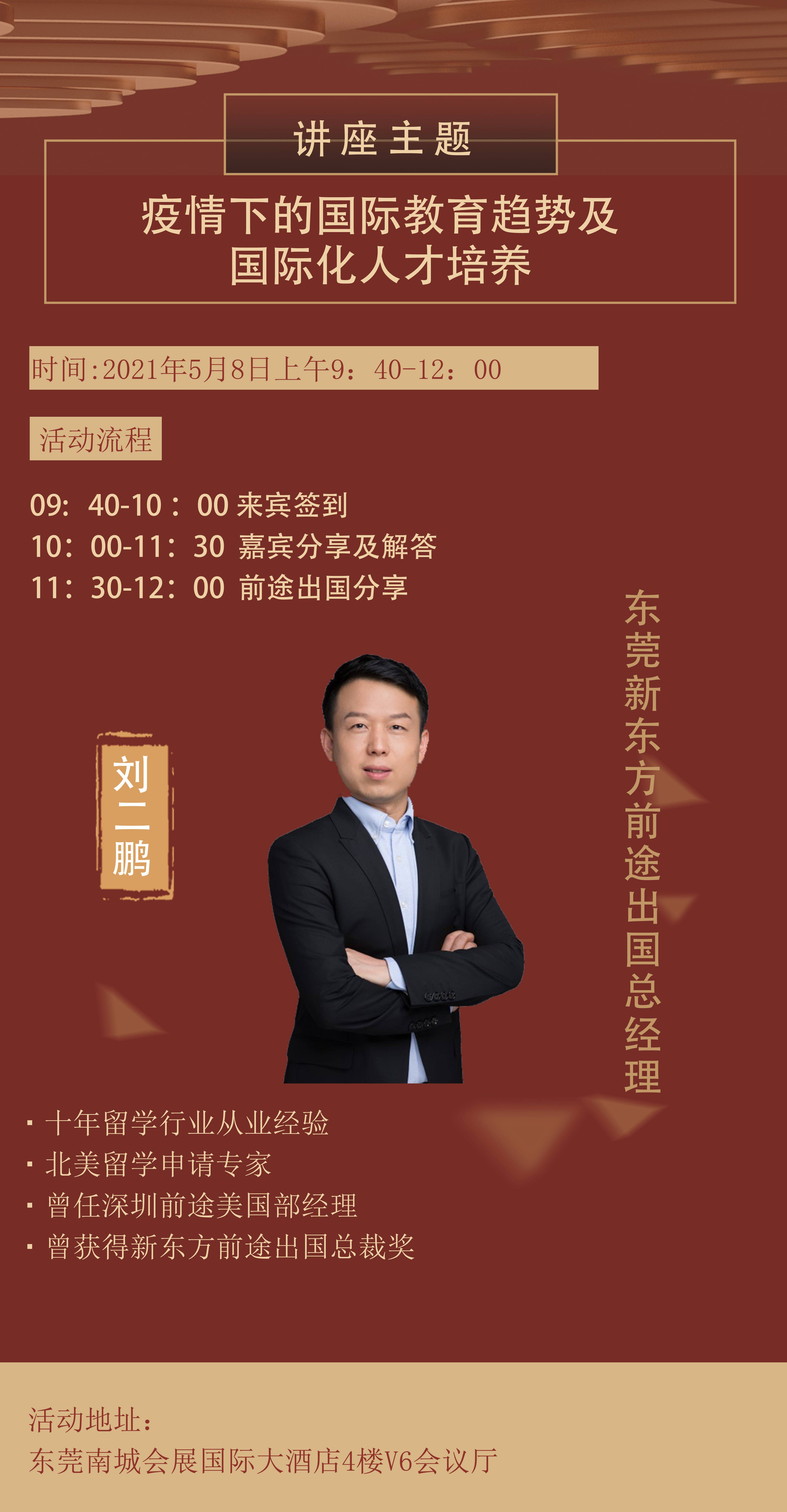 疫情下国际教育趋势及国际化人才培养