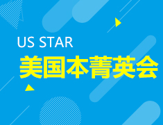 5.15丨美国本科菁英会