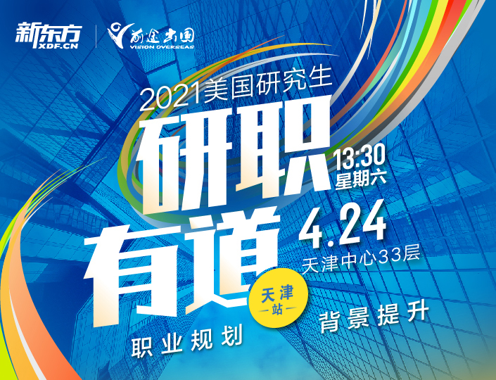 2021研究生职业规划