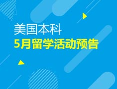 美本| 5月活动预告