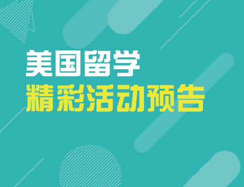 5.16 石家庄美国签证指导会