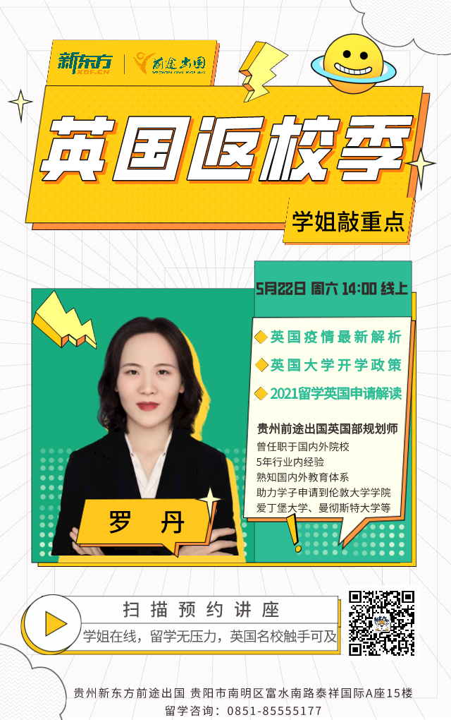5.22|英国返校季解析