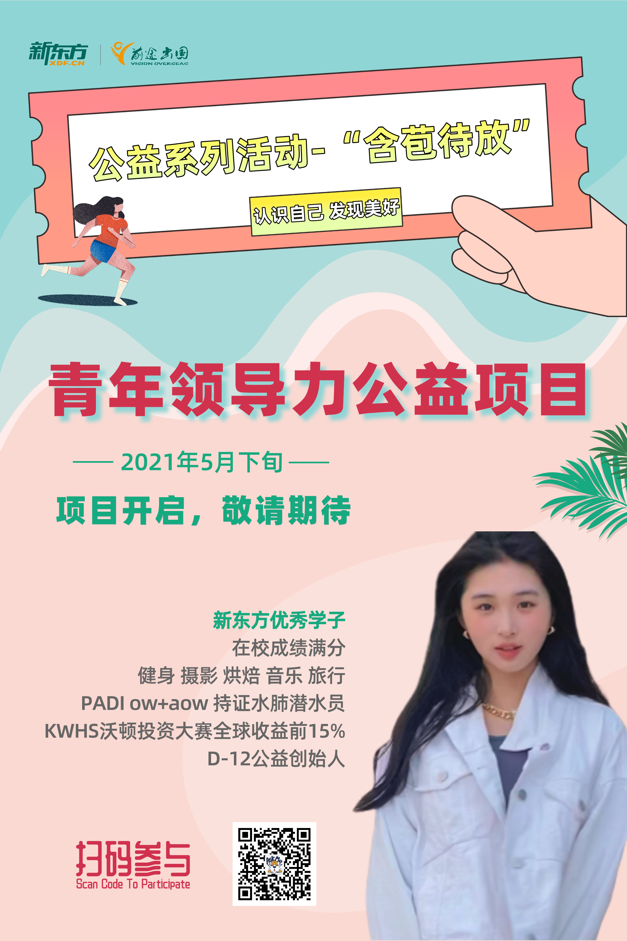 5月|公益活动“含苞待放”