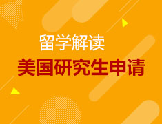 5月18日 美国签证重开 留学趋势解读