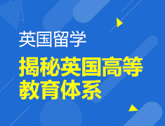 揭秘英国高考教育体系及学习攻略